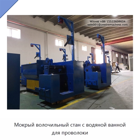 Мокрый волочильный стан с водяной ванной для проволоки