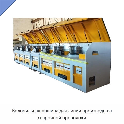Волочильная машина для линии производства сварочной проволоки