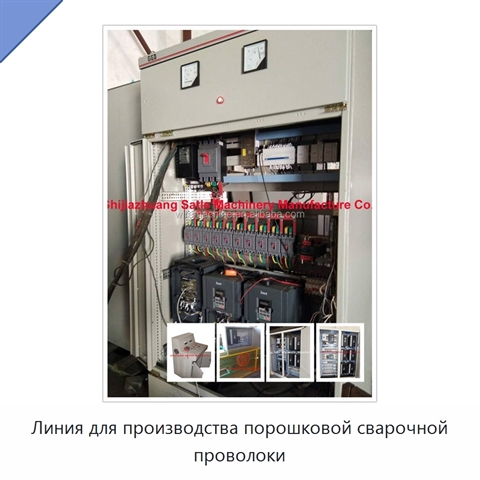 Линия для производства порошковой сварочной проволоки