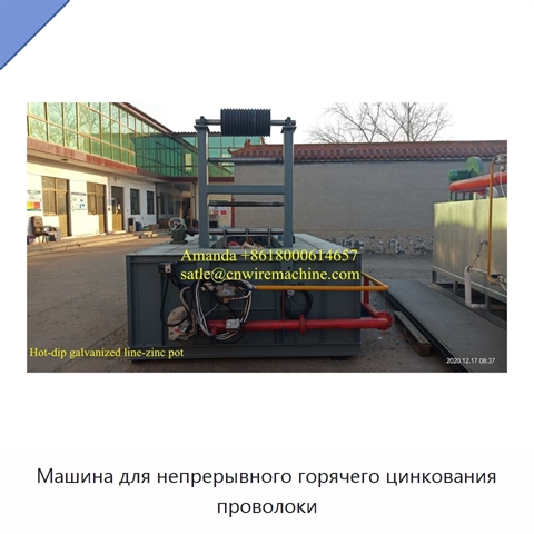 Машина для непрерывного горячего цинкования проволоки