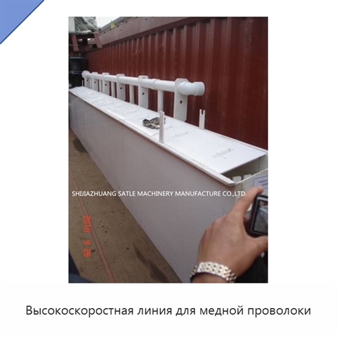 Высокоскоростная линия для медной проволоки