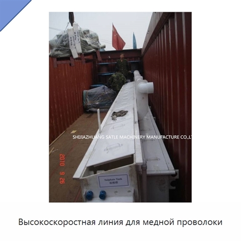 Высокоскоростная линия для медной проволоки
