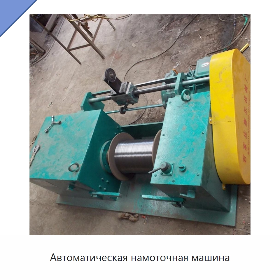 Автоматическая намоточная машина — Специальные машины и промышленное оборудование