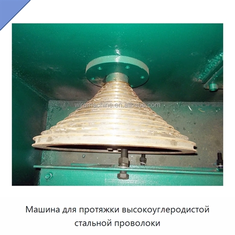 Машина для протяжки высокоуглеродистой стальной проволоки