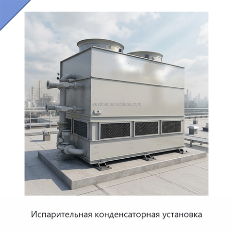 Испарительная конденсаторная установка