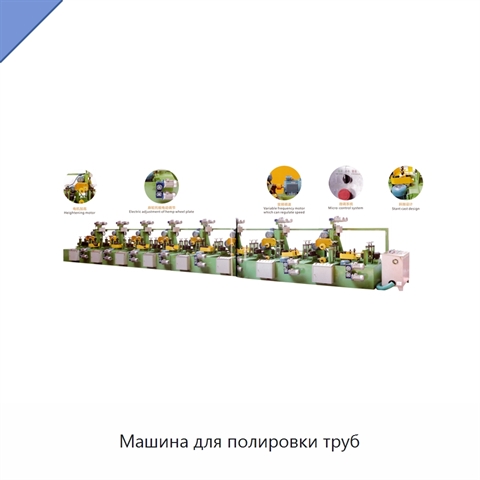 Машина для полировки труб