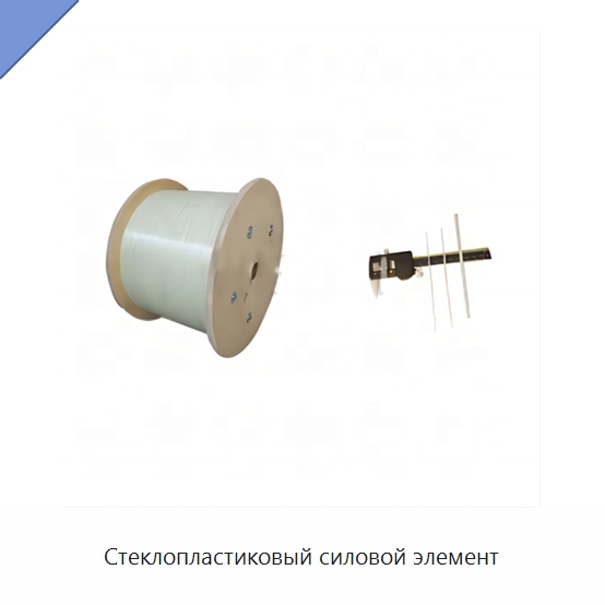 Стеклопластиковый силовой элемент — Оборудование для кабельного производства