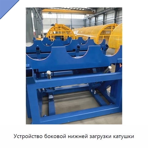 Устройство боковой нижней загрузки катушки