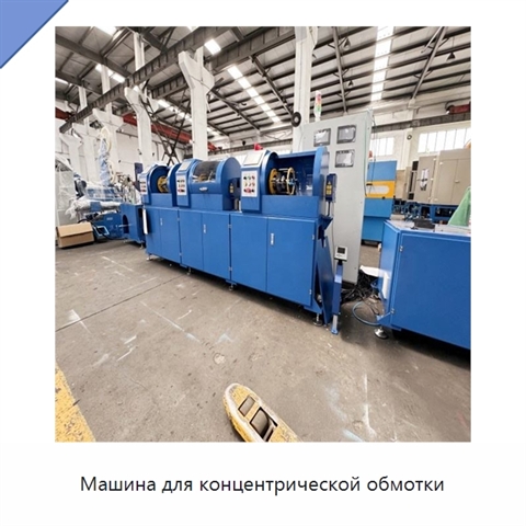 Машина для концентрической обмотки