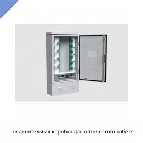 Соединительная коробка для оптического кабеля