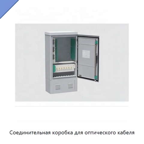 Соединительная коробка для оптического кабеля
