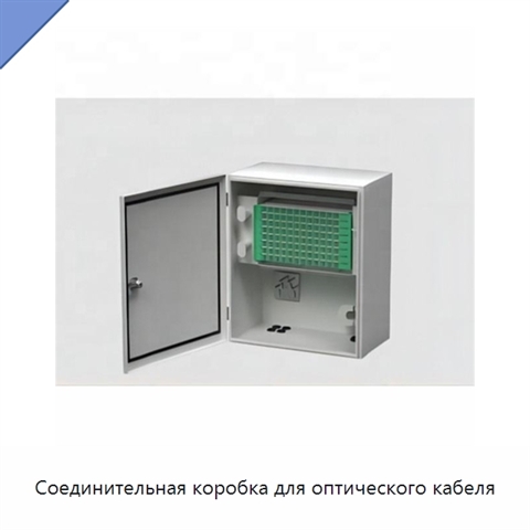 Соединительная коробка для оптического кабеля