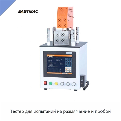 Тестер для испытаний на размягчение и пробой