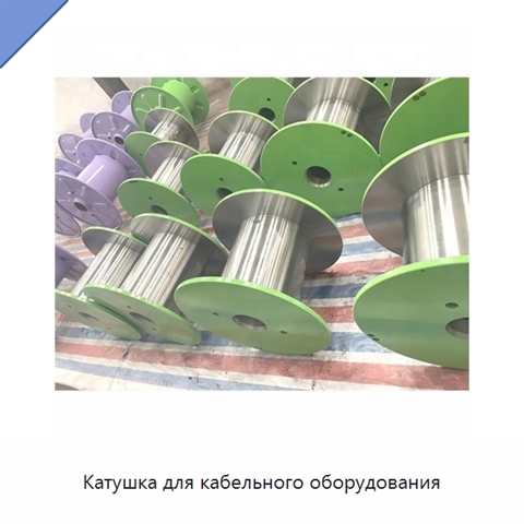 Катушка для кабельного оборудования