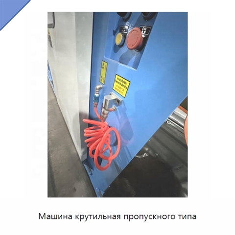 Машина крутильная пропускного типа