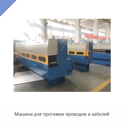 Машина для протяжки проводов и кабелей