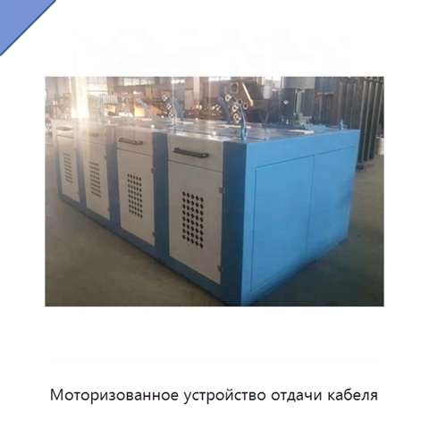 Моторизованное устройство отдачи кабеля