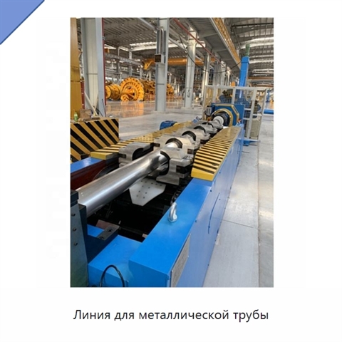 Линия для металлической трубы