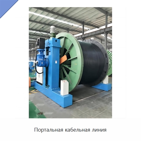Портальная кабельная линия