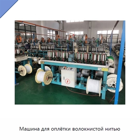 Машина для оплётки волокнистой нитью