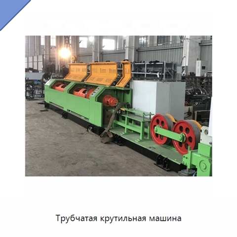 Трубчатая крутильная машина