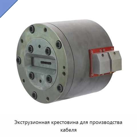 Экструзионная крестовина для производства кабеля