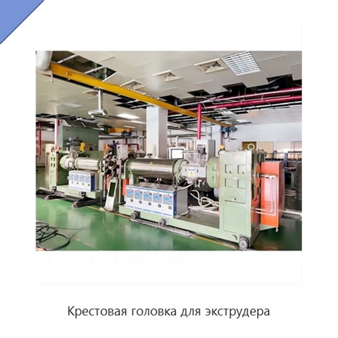 Крестовая головка для экструдера