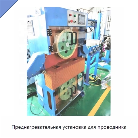 Преднагревательная установка для проводника