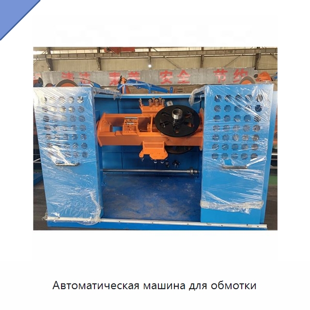 Автоматическая машина для обмотки — Оборудование для кабельного производства