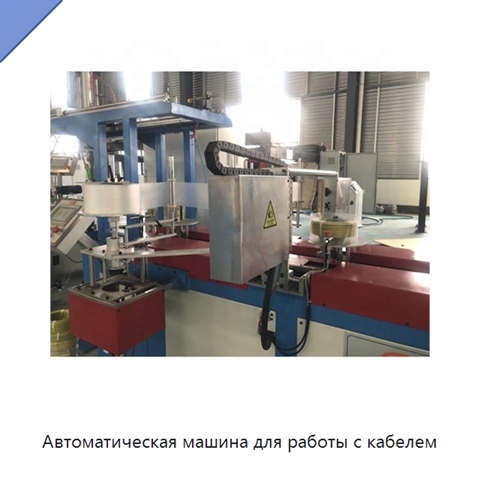 Автоматическая машина для работы с кабелем