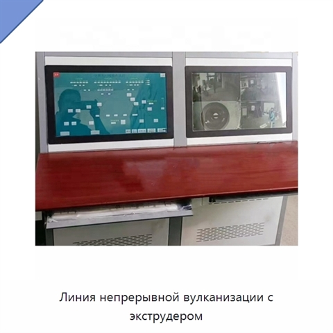 Линия непрерывной вулканизации с экструдером