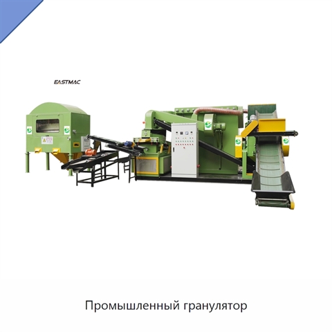 Промышленный гранулятор