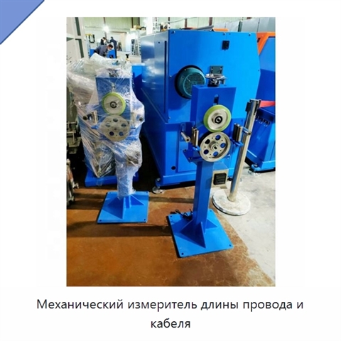 Механический измеритель длины провода и кабеля