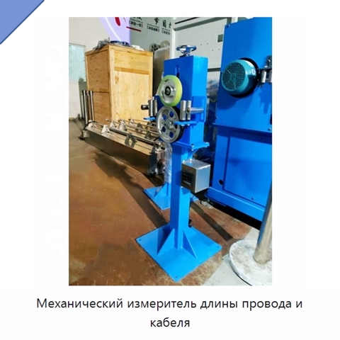Механический измеритель длины провода и кабеля