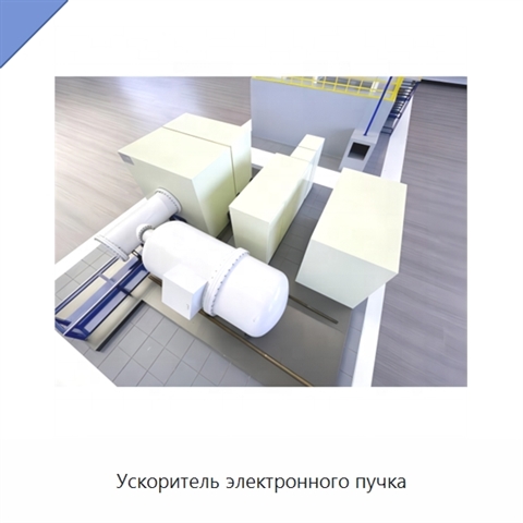 Ускоритель электронного пучка