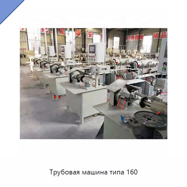 Трубовая машина типа 160 — Оборудование для кабельного производства