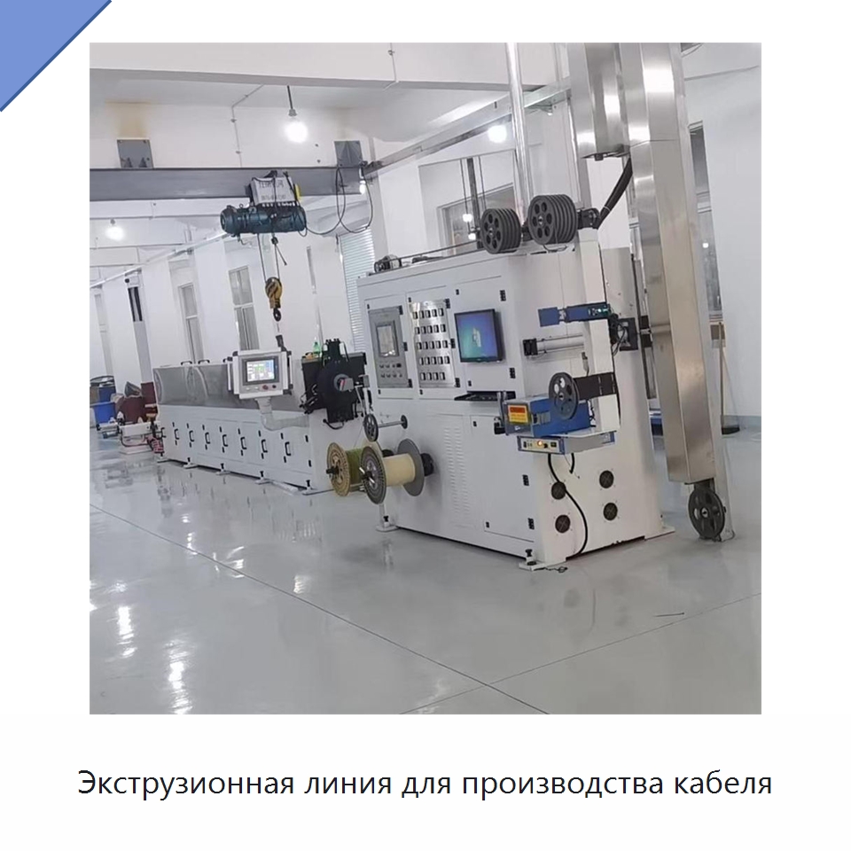 Экструзионная линия для производства кабеля — Экструдеры для пластмасс