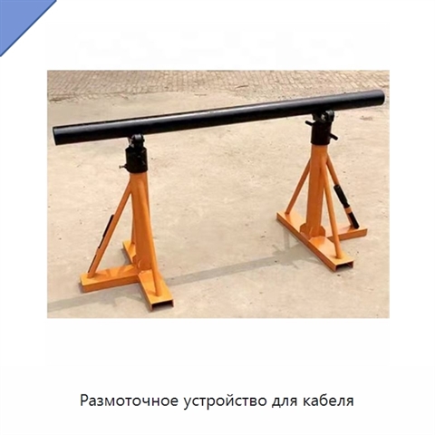 Размоточное устройство для кабеля