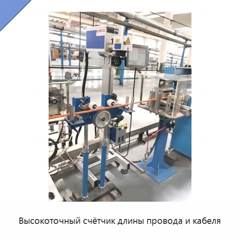 Высокоточный счётчик длины провода и кабеля