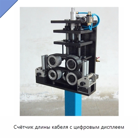 Счётчик длины кабеля с цифровым дисплеем
