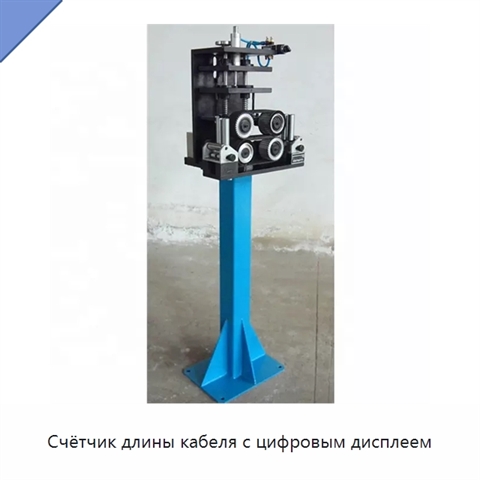 Счётчик длины кабеля с цифровым дисплеем