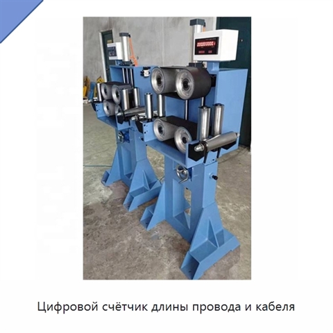 Цифровой счётчик длины провода и кабеля