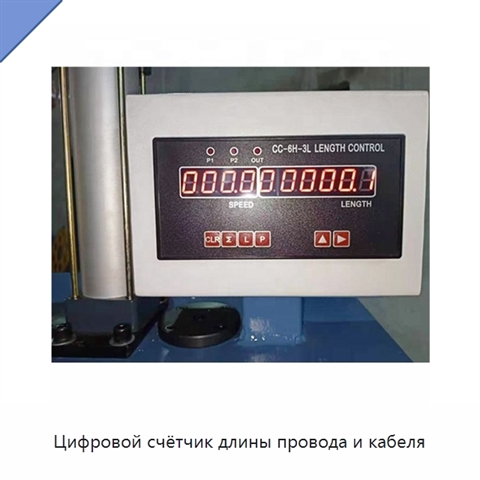 Цифровой счётчик длины провода и кабеля
