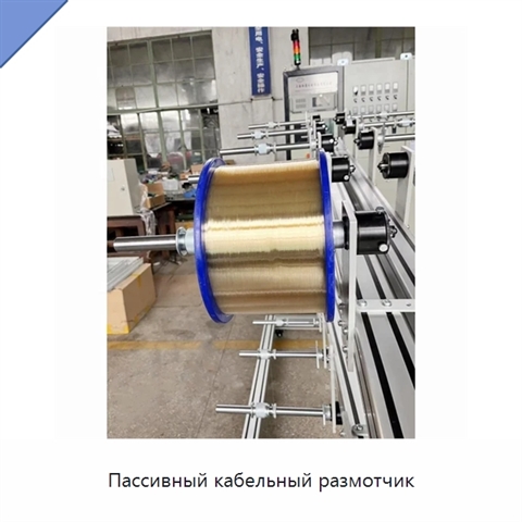 Пассивный кабельный размотчик