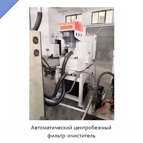 Автоматический центробежный фильтр-очиститель