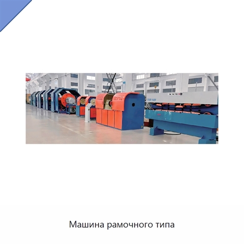 Машина рамочного типа