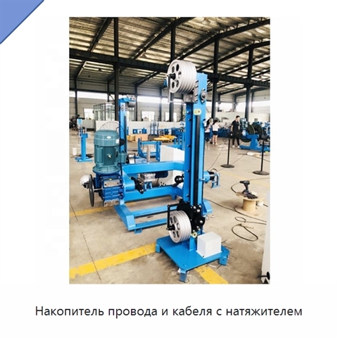 Накопитель провода и кабеля с натяжителем