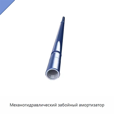 Механогидравлический забойный амортизатор