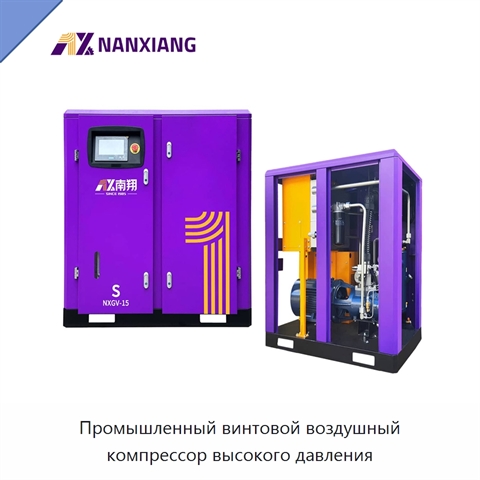 Промышленный винтовой воздушный компрессор высокого давления