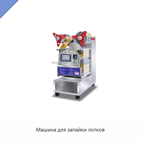 Машина для запайки лотков